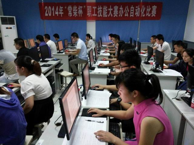 职工手艺大赛办公自动化角逐落下帷幕 - 今日杏耀平台 - 杏耀平台		