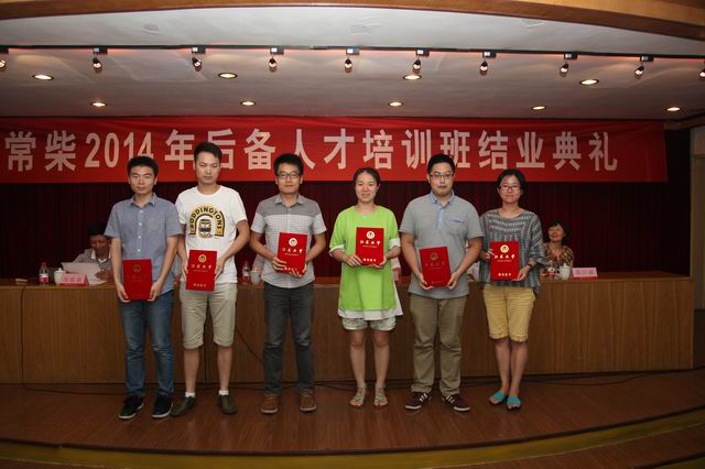2014年后备人才班顺遂结业 - 今日杏耀平台 - 杏耀平台		
