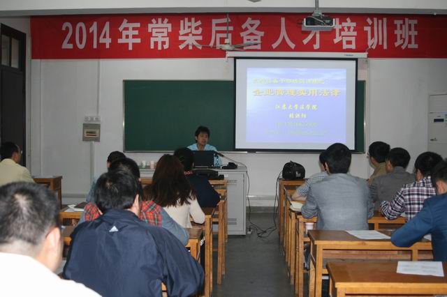后备人才培训&mdash;&mdash;学习企业治理适用执法 - 今日杏耀平台 - 杏耀平台		