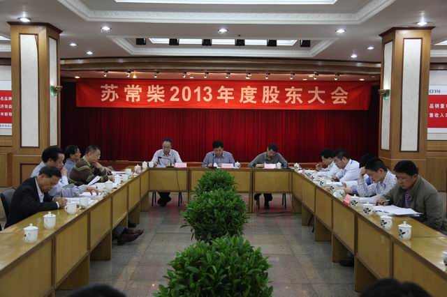 公司召开2013年度股东大会 - 今日杏耀平台 - 杏耀平台		