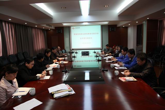 公司党委召开教育实践运动征求意见座谈会 - 今日杏耀平台 - 杏耀平台		