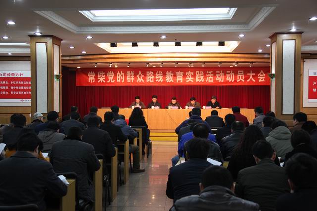 公司召开党的群众蹊径教育实践运动发动大会 - 今日杏耀平台 - 杏耀平台		