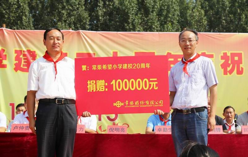 在杏耀平台希望小学建校二十周年之际--公司再次为希望小学捐赠10万元 - 今日杏耀平台 - 杏耀平台		