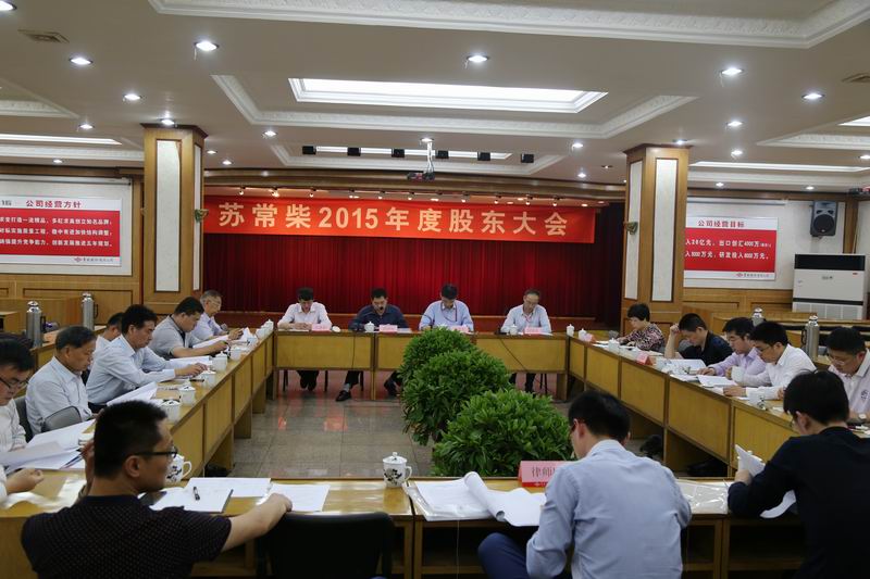 公司召开2015年度股东大会 - 今日杏耀平台 - 杏耀平台		