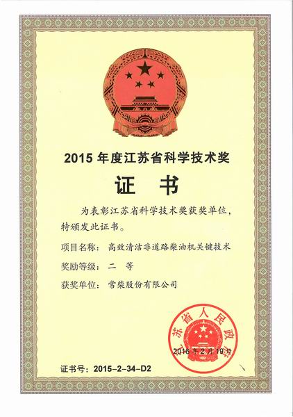 杏耀平台项目获省科技二等奖 - 今日杏耀平台 - 杏耀平台		