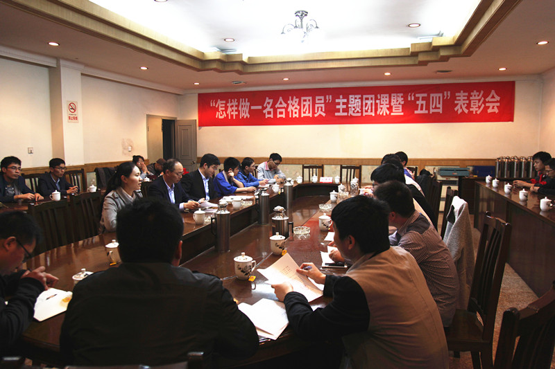 杏耀平台新百年，，，，，我们正青春        公司团委举行主题团课暨&ldquo;五四&rdquo;表扬会 - 今日杏耀平台 - 杏耀平台		