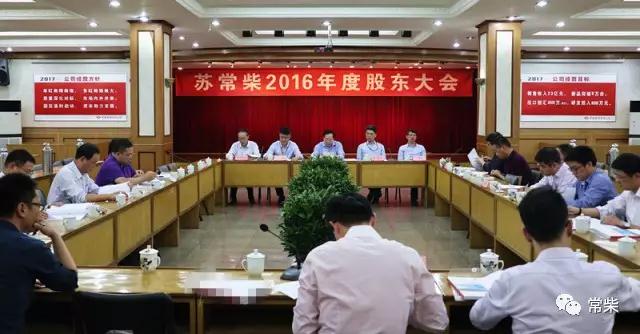 公司召开2016年度股东大会 - 今日杏耀平台 - 杏耀平台		