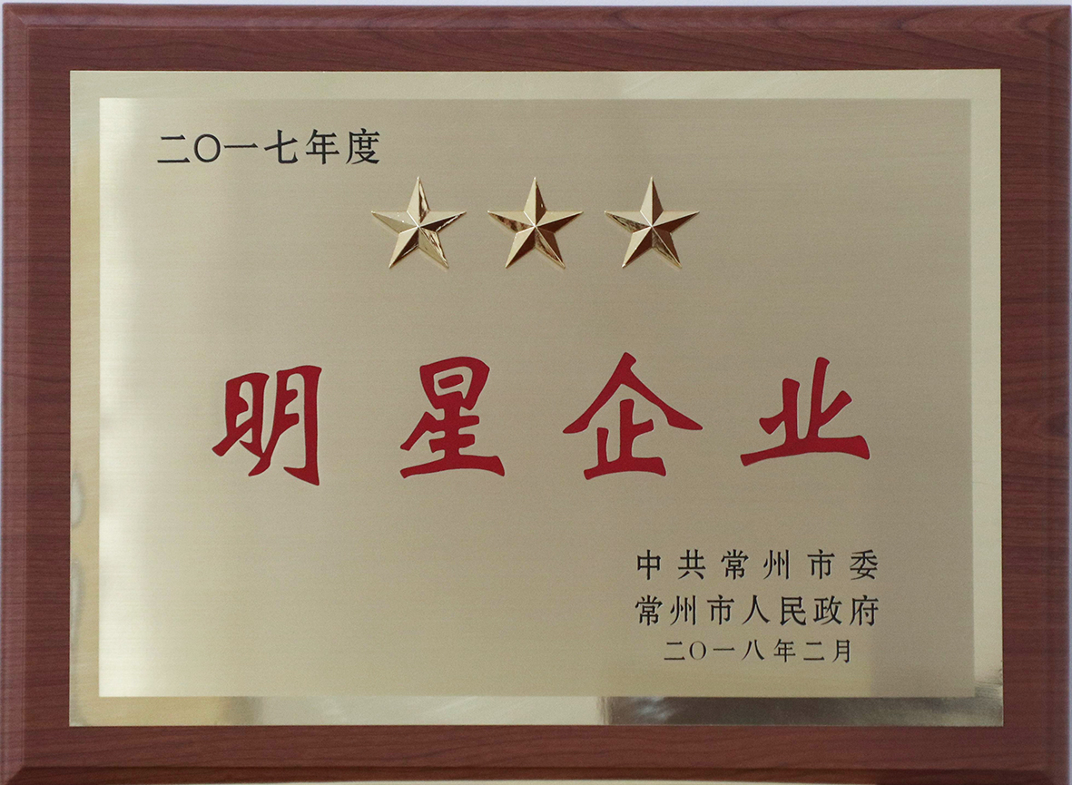 公司获常州市、钟楼区表扬 - 今日杏耀平台 - 杏耀平台		