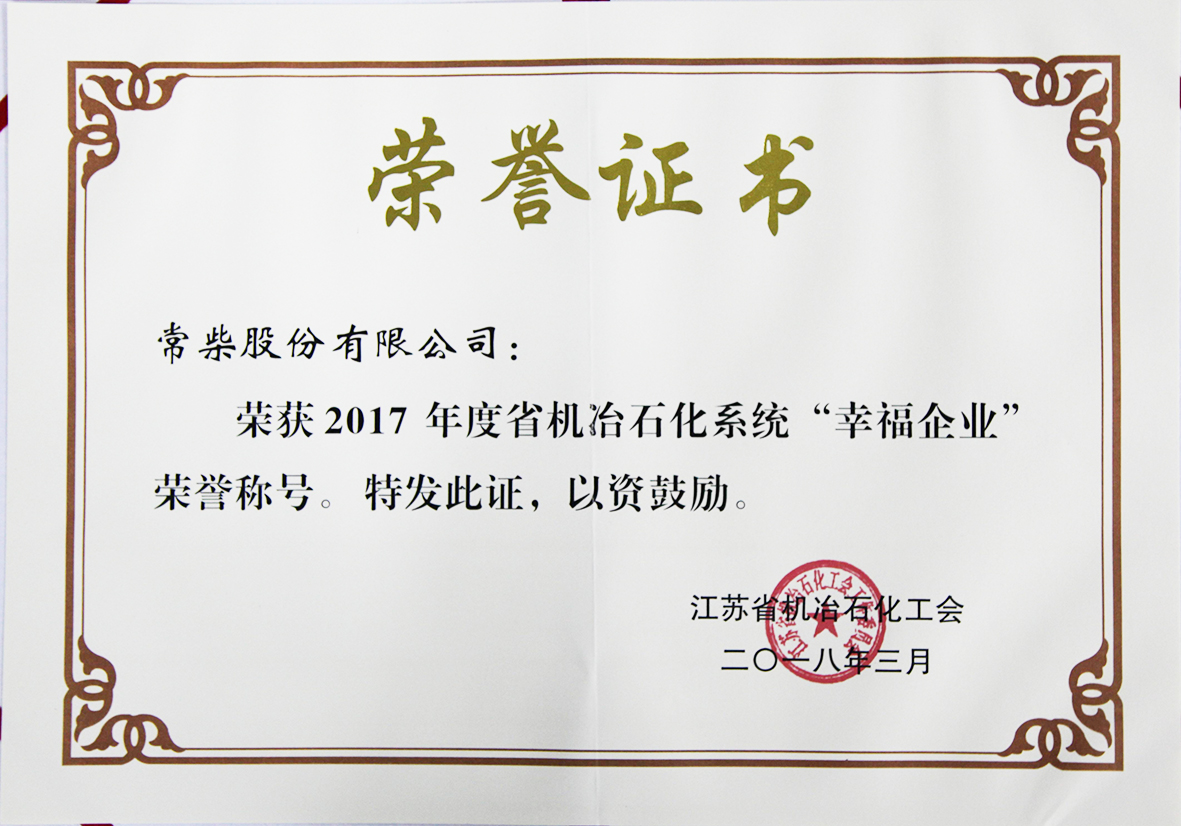 公司荣获省机冶石化系统&ldquo;幸福企业&rdquo;声誉称呼 - 今日杏耀平台 - 杏耀平台		