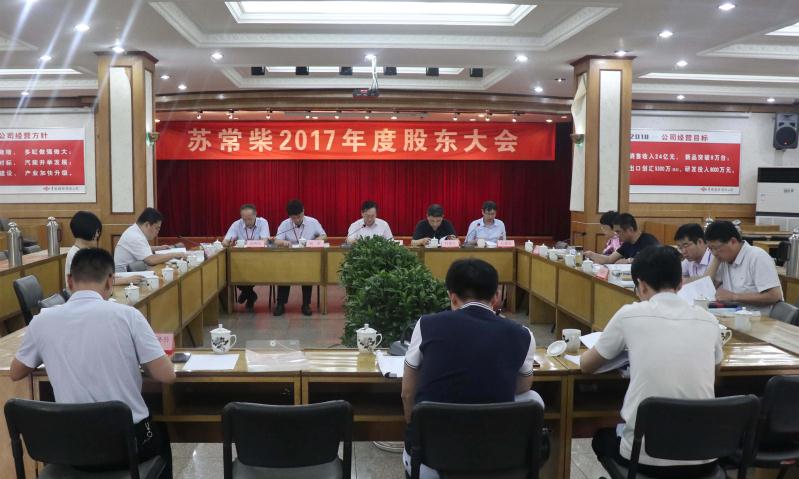 公司召开2017年度股东大会 - 今日杏耀平台 - 杏耀平台		