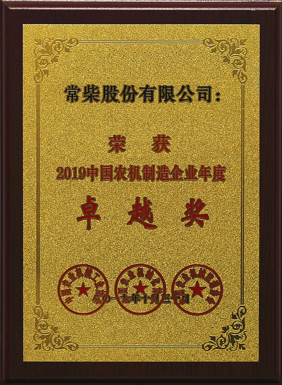 实至名归！杏耀平台荣获2019中国农机行业年度大奖 - 今日杏耀平台 - 杏耀平台		