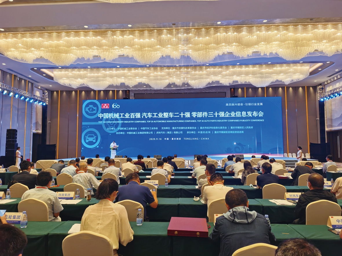 公司一连荣登中国机械工业百强榜 - 今日杏耀平台 - 杏耀平台		