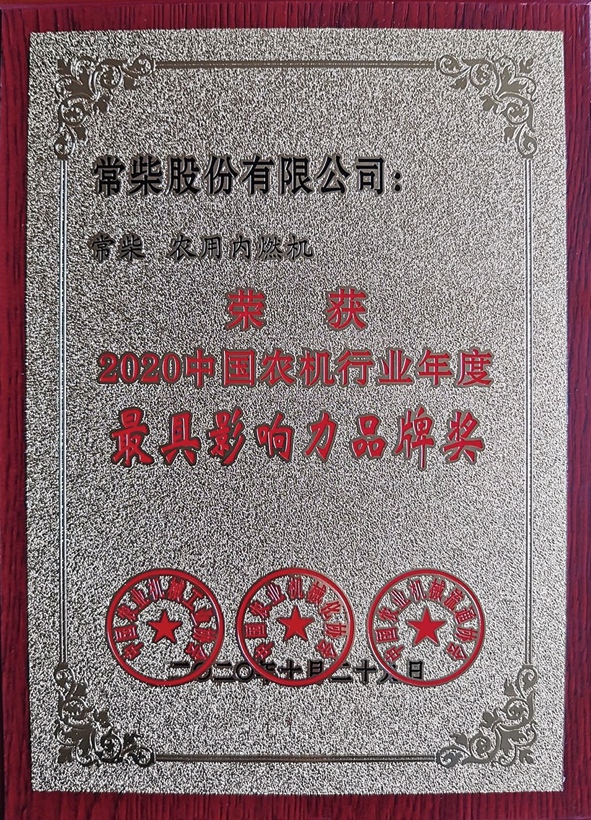 公司荣膺2020中国农机行业年度大奖 - 今日杏耀平台 - 杏耀平台		