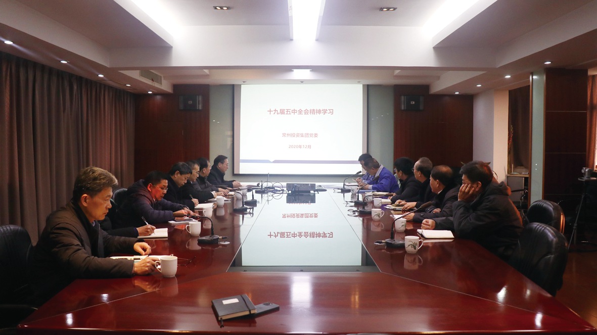 公司党委举行十九届五中全会精神专题学习 - 今日杏耀平台 - 杏耀平台		