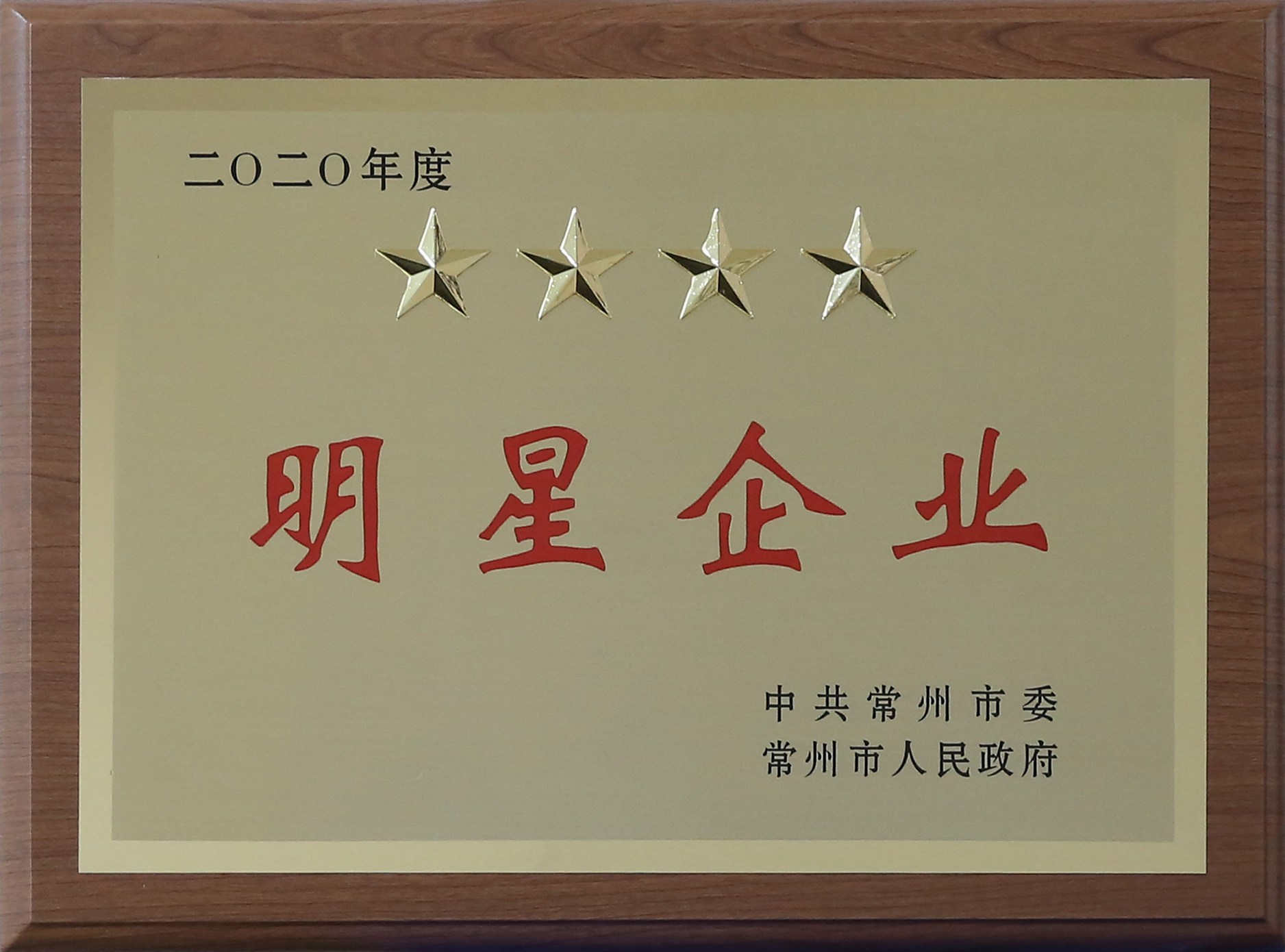 公司再获全市年度表扬殊荣 - 今日杏耀平台 - 杏耀平台		