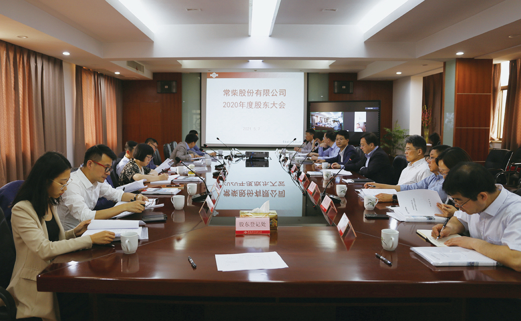 公司召开2020年度股东大会 - 今日杏耀平台 - 杏耀平台		