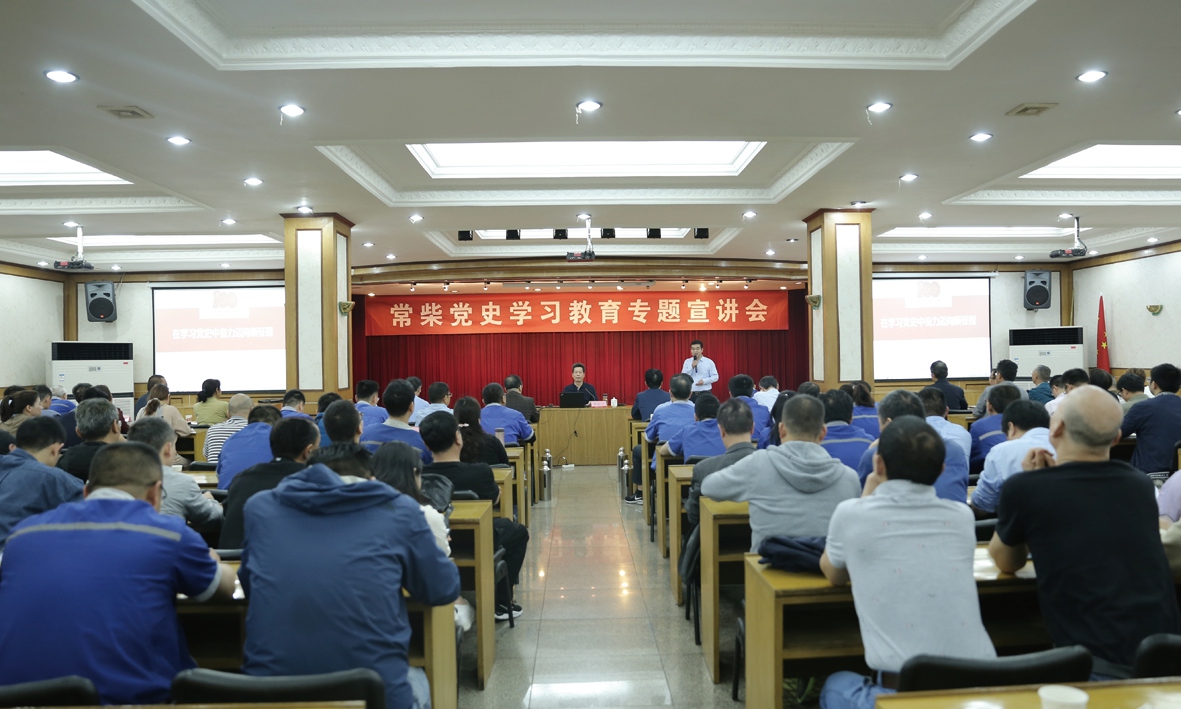 公司党委举行党史学习教育专题宣讲会 - 今日杏耀平台 - 杏耀平台		