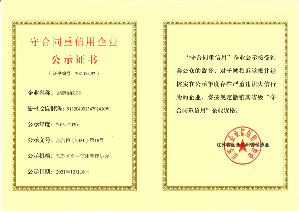 公司获江苏省守条约重信用企业声誉 - 今日杏耀平台 - 杏耀平台		