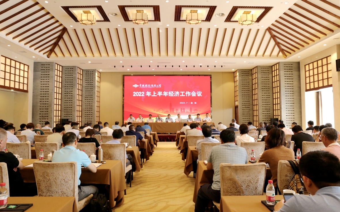 公司召开2022年上半年经济事情聚会 - 今日杏耀平台 - 杏耀平台		