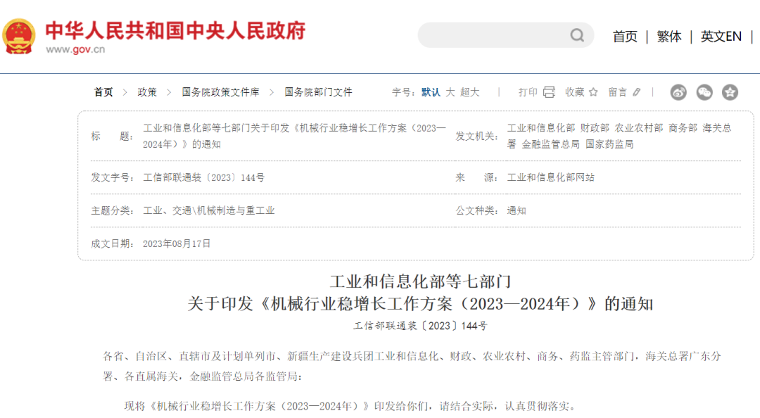 中央七部委定音：推动农机等稳增添 - 行业资讯 - 杏耀平台		