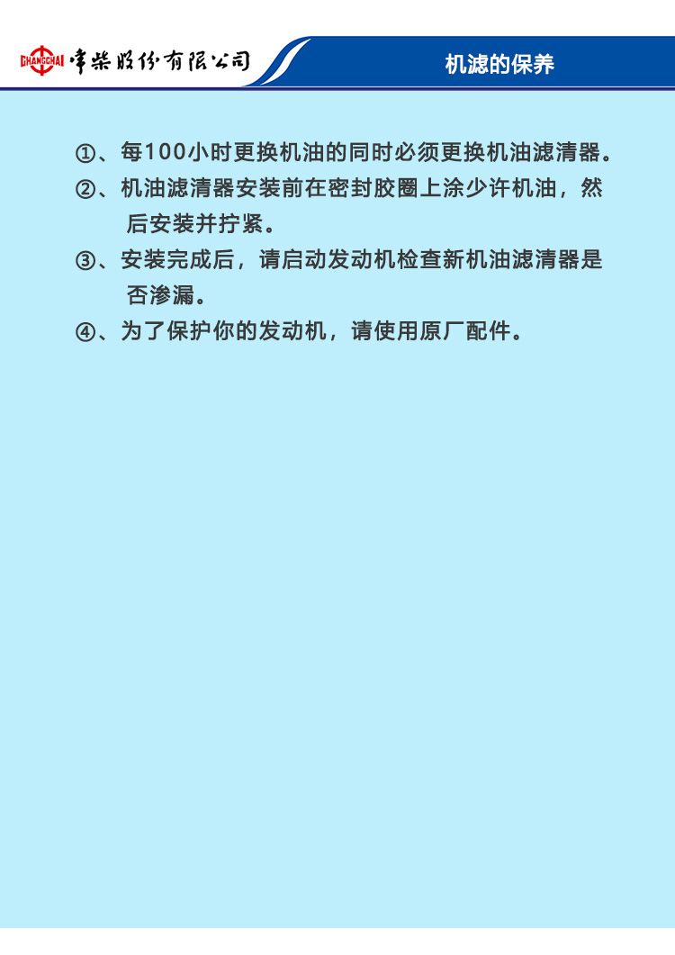 维修保养-使用维护