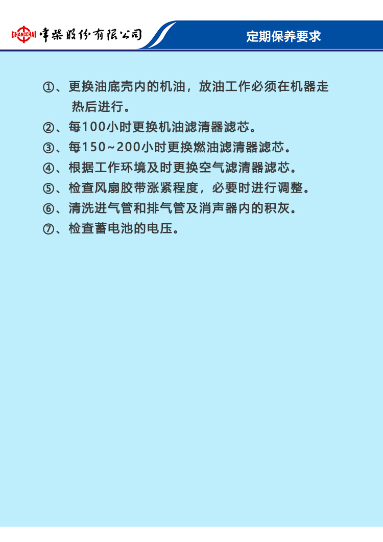 维修保养-使用维护